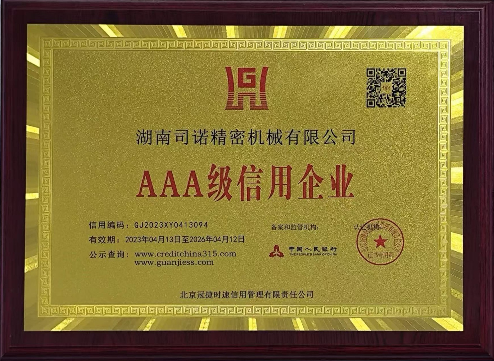 AAA Credit Rating Enterprise